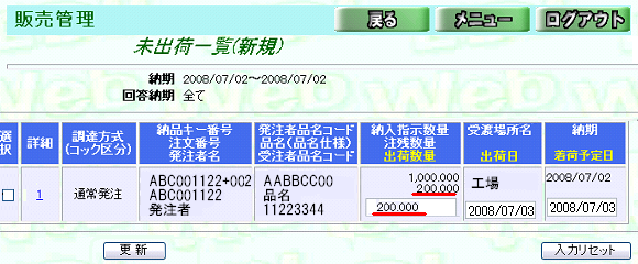 注残が変わっている