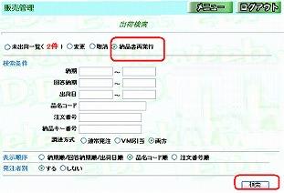 納品書再発行