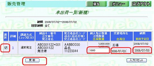 更新