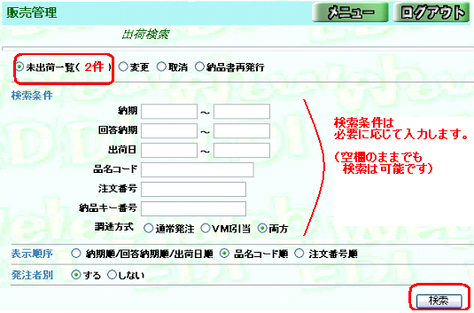 未出荷一覧
