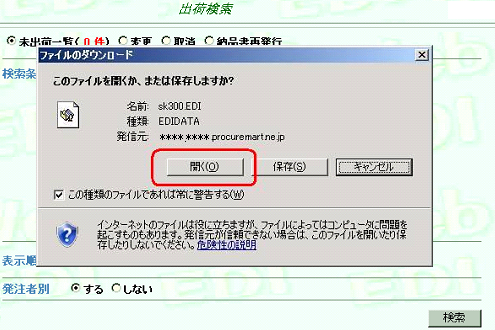 ファイルのダウンロード