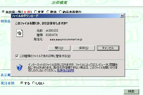 ファイルのダウンロード