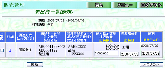 未出荷に戻っている