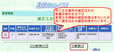 注文Web-EDI