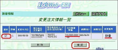 注文Web-EDI画面