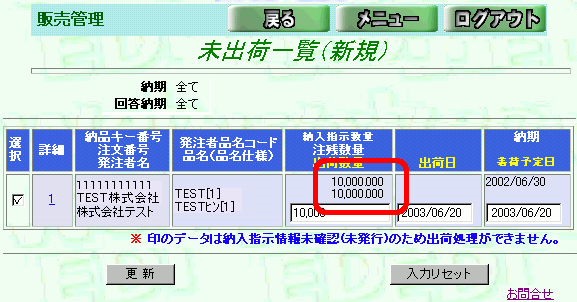 変更内容確認
