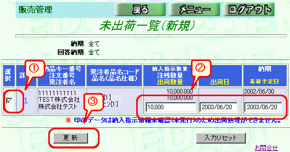 選択欄にチェック、空欄を埋めて「更新」クリック
