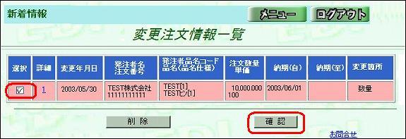 変更注文情報一覧
