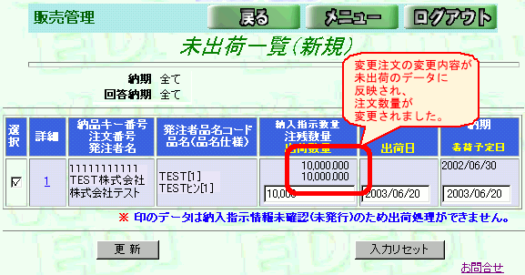 未出荷一覧(新規)