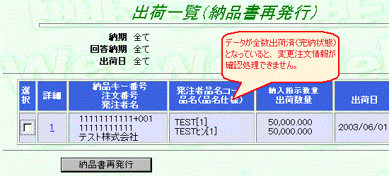 出荷一覧
