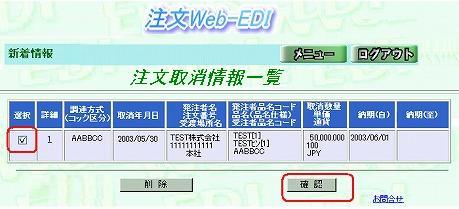 注文Web-EDI