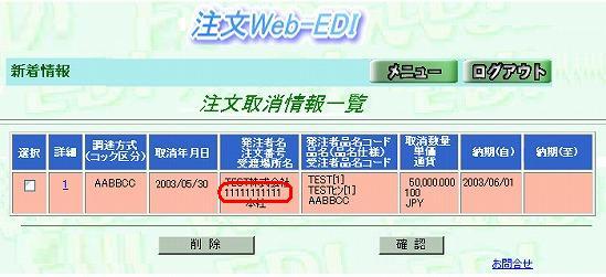注文番号確認