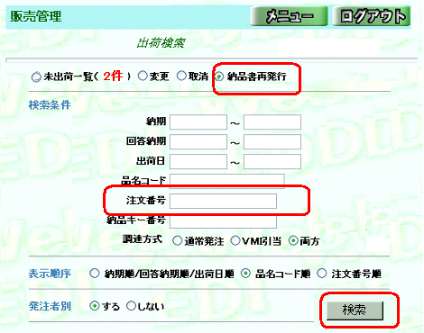 納品書再発行