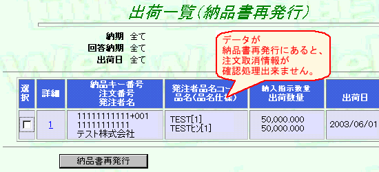 出荷一覧