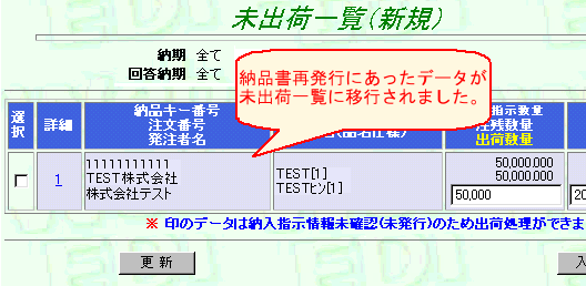 未出荷一覧(新規)