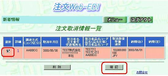 取消注文情報