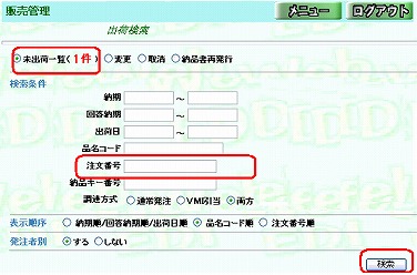 検索条件を入力して「検索」