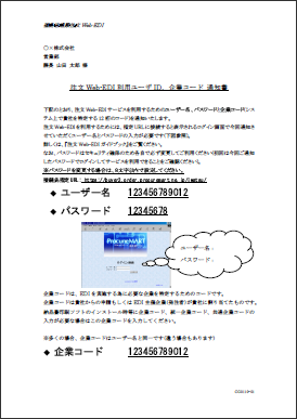 企業コード通知書