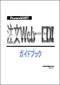 ガイドブック