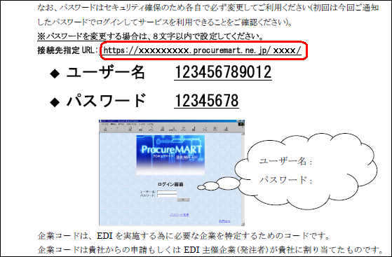 企業コード通知書-URL