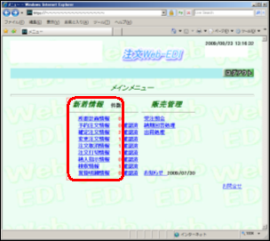 メインメニュー-新着情報