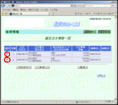 確定注文情報一覧画面