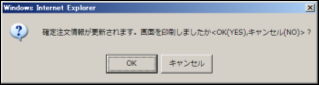 確認ダイアログ