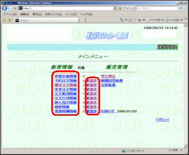 ダウンロードしたいデータの一覧画面を表示する