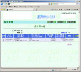 受注残一覧を選択した場合