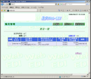 受注残一覧を選択した場合