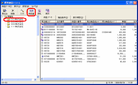 標準納品システム(Form)取り込み済みデータの納品書-2