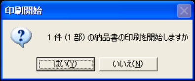 標準納品システム(Form)取り込み済みデータの納品書-3